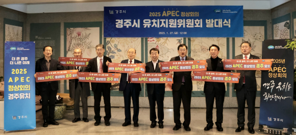 27일 C.C.M.M 빌딩에서 2025 APEC 정상회의 경주시유치지원위원회 발대식 후 유치 기원 퍼포먼스를 펼치고 있다.