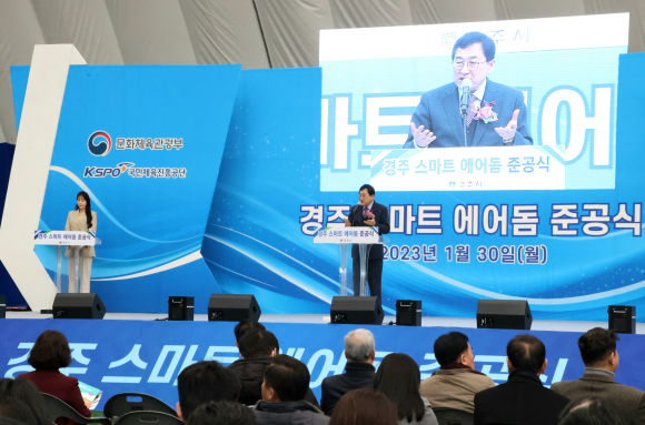 주낙영 경주시장이 천군동 스마트에어돔 준공식에 참석해 기념사를 하고 있다.