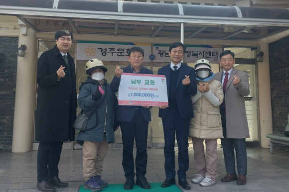 경주남부교회가 4일 경주시 황남동행정복지센터에 ‘건강음료 배달사업’ 비용 전달했다.