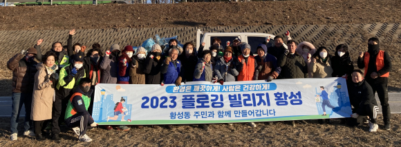 경주시 황성동 자생단체 회원들이 지난달 27일 형산강변에서 플로깅 빌리지 황성동 만들기에 참여하며 기념촬영을 하고 있다.