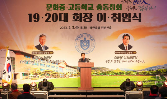 김동해 경주시의원  제20대 경주문화중.고 총동창회장 취임인사를 하고 있다.
