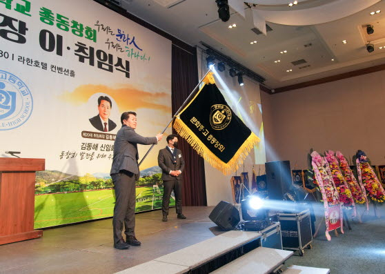 김동해 제20대 취임회장이 동문회기를 휘날리고 있다.