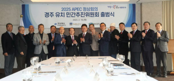 16일 롯데호텔서울에서 2025 APEC 정상회의 경주유치 민간추진위원회 출범식 후 기념촬영을 하고 있다.