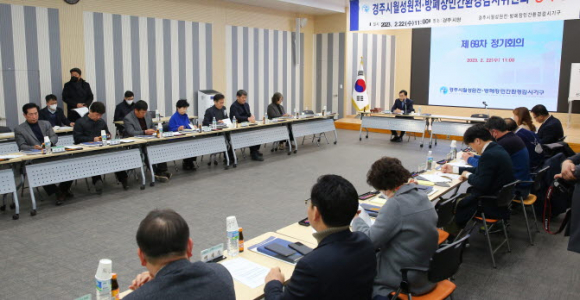 주낙영 시장이 22일 연린 월성원전 방폐장 민간환경감시위원회 정기회의에서 고준위 방폐물 특별법 관련 입장 발표했다.