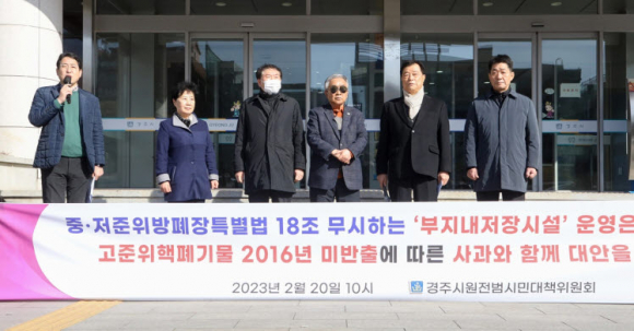 경주시원전범시민대책위원회가 지난 20일 경주시청에서 정부의 고준위핵폐기물 반출 약속 미 이행에 대해 사과와 대안을 요구했다.