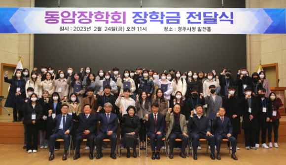 경주시청 알천홀에서 동암장학회 장학금 전달식 후 기념촬영을 하고 있다.(맨 앞줄 왼쪽에서 세번째 신창해 이사, 왼쪽에서 네번째 손경호 이사장 배우자 이동순 여사, 오른쪽에서 네번째 이성락 시민소통협력관)
