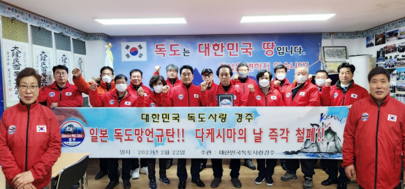 대한민국독도사랑 경주는 지난 22일 일본의 다케시마의 날을 맞아 규탄하는 성명서를 발표했다.