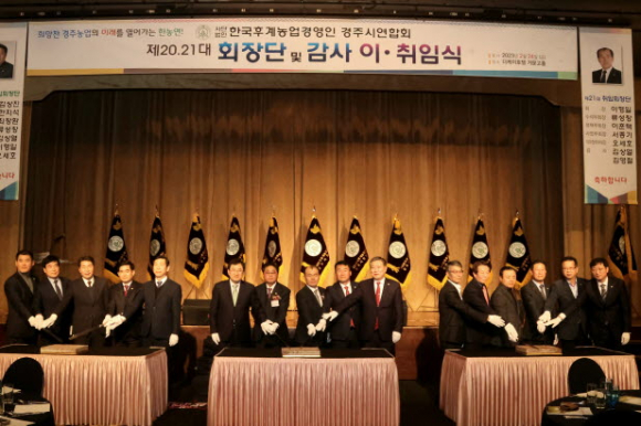 경주 더케이호텔에서 한국후계농업경영인 경주시연합회 회장단 및 감사 이취임식이 열렸다.