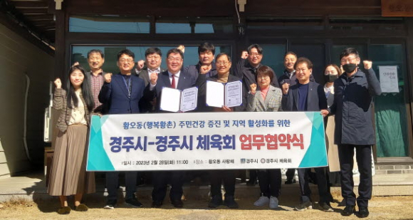 지난 28일 황오동 사랑채에서 주민생활 체육교실 활성화를 위한 업무 협약식 후 기념촬영을 하고 있다.