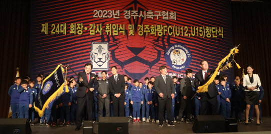 경주화랑FC(U12, U15) 창단식에서 주낙영 시장과 여준기 체육회장이 클럽기를 흔들고 있다.
