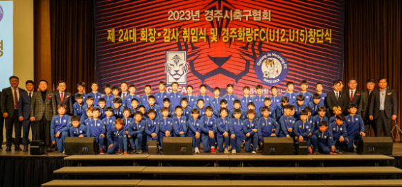 경주화랑FC(U12, U15)  선수단이 단체 촬영을 하고 있다.