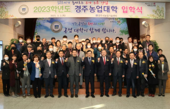 농업기술센터에서 경주농업대학 입학식 후 기념촬영을 하고 있다.