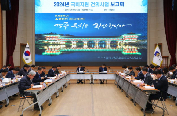 주낙영 시장이 14일 시청 알천홀에서 열린 2024년 국비지원 건의사업 보고회에 참석해 회의를 주재하고 있다.