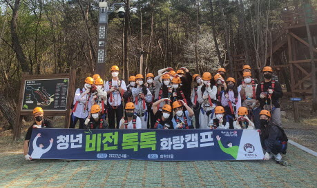 지난해 화랑마을에서 개최된 청년 비전톡톡 화랑캠프 현장.