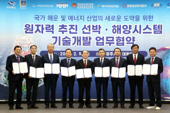 원자력 추진 선박 및 해양시스템 기술개발 업무협약.(2023.2.9)