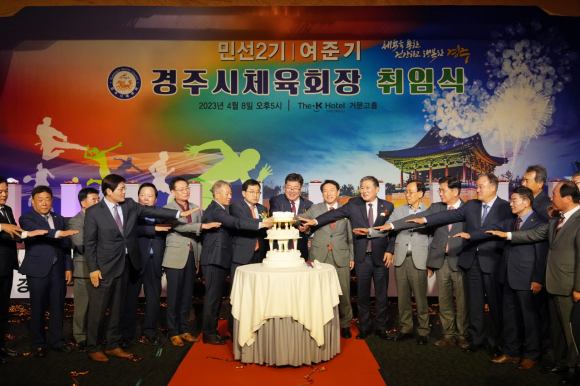 취임식에 참석한 인사들이 축하케익을 절단하고 있다.