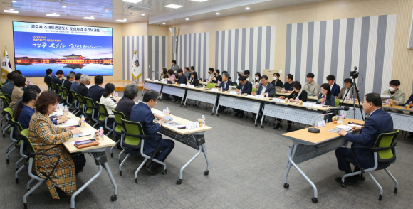 스마트관광도시조성사업 중간보고회가 지난 13일 경주시청 대회의실에서 열렸다.