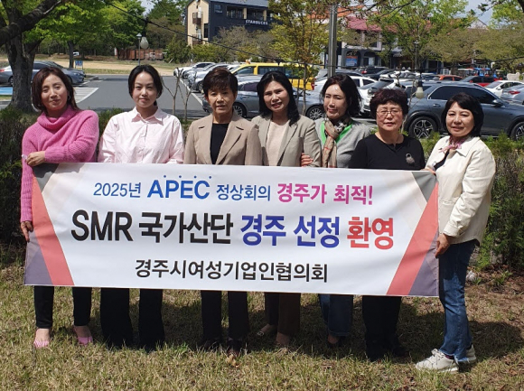 경주시여성기업인협의회 이득순 회장(왼쪽 세번째)과 회원들이 경주 SMR 선정 환영 메시지를 보내고 있다.