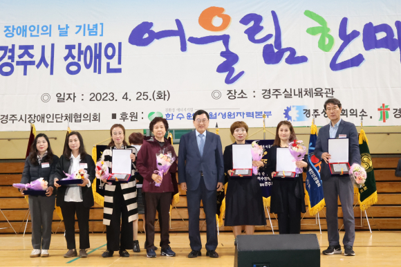 주낙영 시장이 25일 실내체육관에서 열린 제43회 장애인의 날 기념식에 참석해 유공자 표창 수여 후 기념촬영을 하고 있다