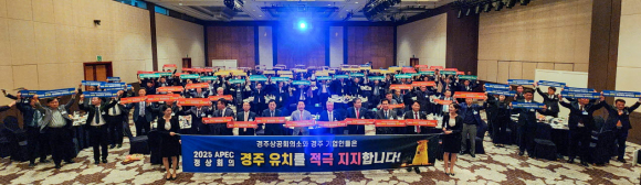 지역 기업인들이 ‘2025 APEC 정상회의 경주 유치’ 응원 캠페인 동참했다.