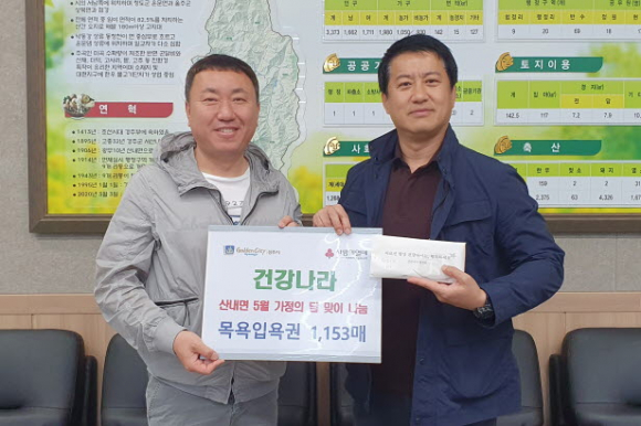 건강나라는 지난 1일 가정의 달 맞아 지역 어르신들을 위해 무료입욕권 1153매를 경주시 산내면행정복지센터에 기탁하고 있다.