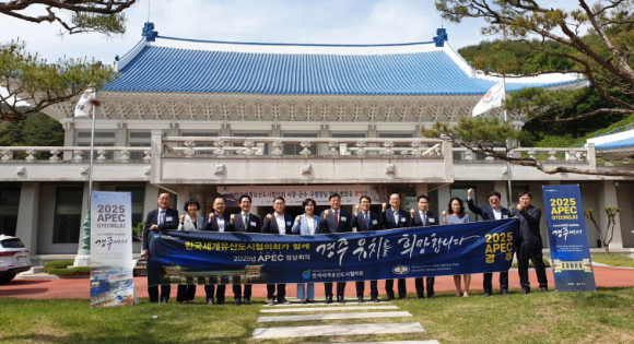 유네스코 세계유산을 보유한 대한민국 지자체 25곳이 2025년 제32차 APEC(아시아태평양경제협력체) 정상회의 경주 유치 지지를 선언했다.