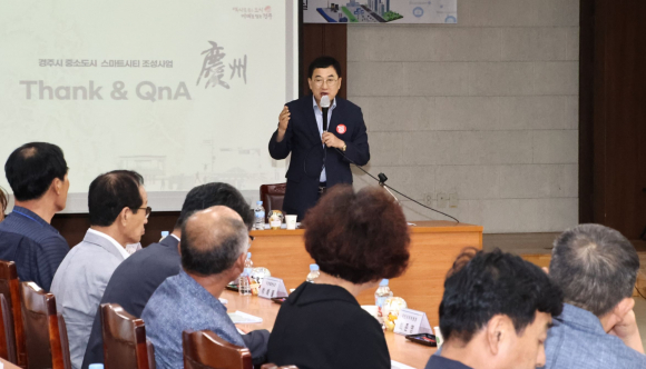 주낙영 시장이 29일 중소도시 스마트시티 조성사업 완료 보고회에 참석해 인사말을 하고 있다.