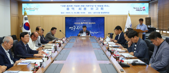 경주시가 29일 청사 내 영상회의실에서 ‘고운 최치원 기념관 건립’ 기본구상 및 타당성조사 용역 최종보고회를 열고 있다.