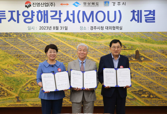 주낙영(사진 우측) 경주시장과 이달희 경북도 경제부지사가 31일 경주시청 대외협력실에서 진영산업㈜ 정길상(사진 중앙) 회장과 투자금액 800억원, 160명의 신규 일자리창출을 위한 경주공장 신설 투자 양해각서를 체결한 후 기념촬영을 하고 있다.