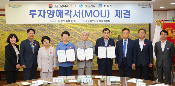 주낙영 경주시장과 이달희 경북도 경제부지사가 31일 경주시청 대외협력실에서 진영산업㈜ 정길상 회장과 투자금액 800억원, 160명의 신규 일자리창출을 위한 경주공장 신설 투자 양해각서를 체결한 후 관계자들 모두 기념촬영을 하고 있다.