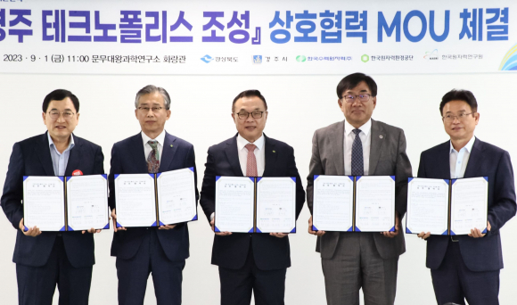 5개 기관 단체장들이 경주 테크노폴리스 조성 상호협력 MOU체결 행사 후 기념촬영을 하고 있다.(좌측부터 주낙영 경주시장, 조성돈 한국원자력환경공단 이사장, 황주호 한국수력원자력 사장, 주한규 한국원자력연구원 원장)