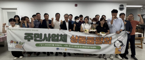 30일 도시재생현장지원센터에서 주민사업체 상품품평회 종료 후 관계자들이 기념촬영을 하고 있다.