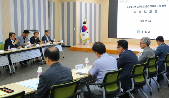 김성학 부시장이 동경주 지역 도시가스 공급 타당성 조사 용역 착수보고회 참석해 인사말씀을 하고 있다.