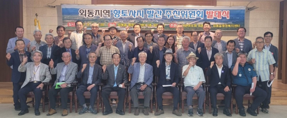 지난 7일 외동읍 행정복지센터에서 외동지역 향토사지 발간 추진위원회 발대식이 개최됐다.