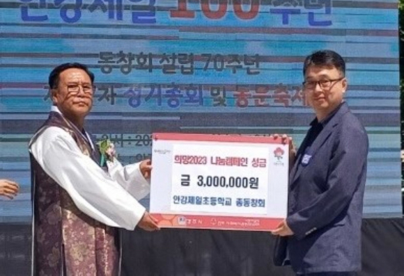 지난 9일 안강제일초 개교 100주년 및 총동창회 설립 70주념 기념행사를 개최하고 총동창회에서 성금 300만원을 기탁했다.