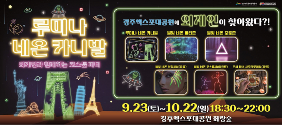 루미나 네온카니발.