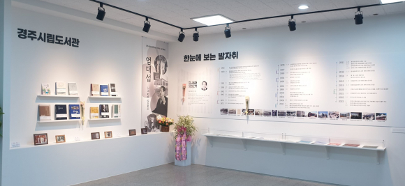 도서관의 발자취를 볼 수 있는 ‘進:나아가다’ 전시전.