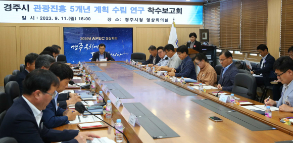 지난 11일 시청 영상회의실에서 관광진흥 5개년 계획 수립 연구 착수보고회가 진행되고 있다.