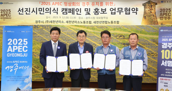 시청 대외협력실에서 시내버스노사와 APEC 정상회의 경주유치를 위한 선진시민의식 캠페인 및 홍보 업무협약식 후 기념촬영을 하고 있다.(좌측부터 유기정 새천년미소 대표이사, 주낙영 경주시장, 김동규 새천년미소 노동조합장, 곽휘주 새천연연합노동조합장)