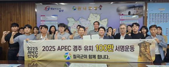 12일 장진 도시재생사업본부장이 칠곡군청을 방문해 유정근 칠곡부군수(앞줄 왼쪽에서 네 번째)와 함께 100만 서명운동 펼쳤다.