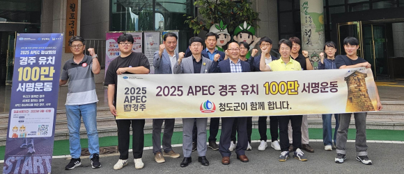 경주시가 12일 청도군을 찾아 2025 APEC 정상회의 경주 유치를 위한 100만인 서명운동 동참을 당부하고 있다.