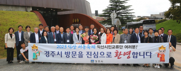 익산시 방문단이 1박 2일 일정으로 경주를 방문한 가운데 14일 금관총 보존전시공간 앞에서 기념촬영을 하고 있다.