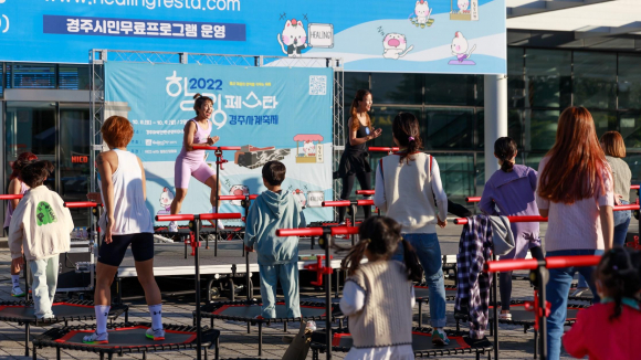 지난해 개최된 힐링 페스타 프로그램 중 점핑힐링.