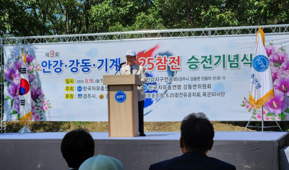 지난 18일 제9회 안강·강동·기계 6.25 참전 승전기념식이 강동 안강지구 전승비에서 열렸다.
