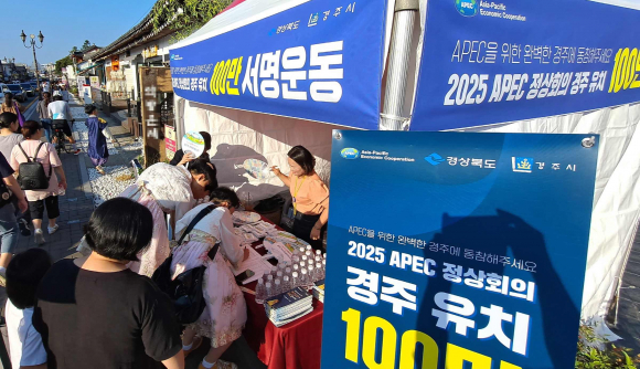 경주시가 추석황금연휴에도 APEC 경주유치를 위해 뛰었다.