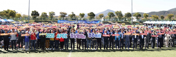 경주시가 5일 황성공원 축구공원 제5구장에서 ‘경주시 이통장 직무교육 및 화합한마당’을 개최한 자리에서 참석자들이 2025 APEC 정상회의 유치 퍼포먼스를 진행하고 있다.