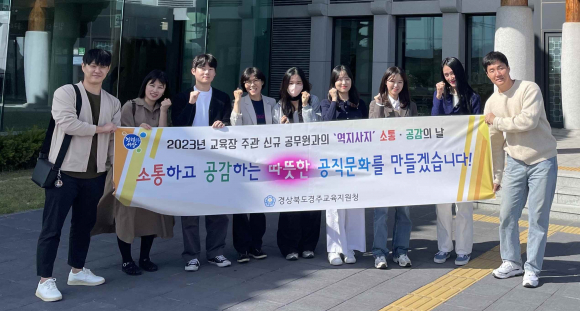 권대훈 경주교육장과 신규공무원들이 소통 ·공감 ‘데이트’를 했다.