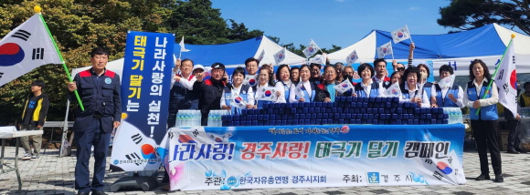 한국자총 경주시지회는 6일 통일서원제 행사에서 태극기 무료 나눔 행사를 가졌다.