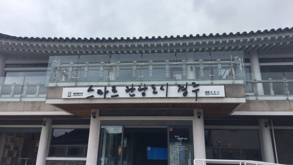 황리단길 생활문화센터(센터 내 청년감성상점 위치) 전경.