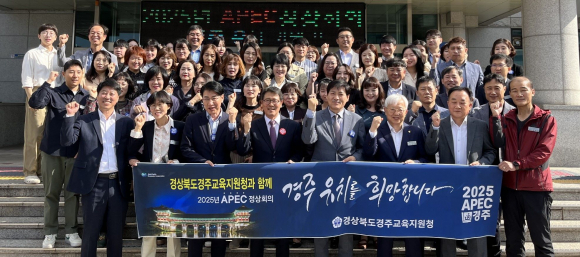 경주교육지원청 앞에서 관계자들과 APEC 정상회의 경주유치 기념촬영을 하고 있다. (앞줄 왼쪽에서 네 번째 김성학 부시장, 다섯 번째 권대훈 경주교육지원청 교육장)